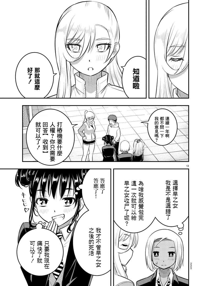 《不良JK华子酱》漫画最新章节第90话免费下拉式在线观看章节第【21】张图片