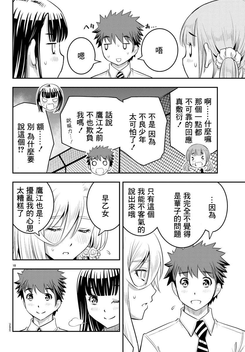 《不良JK华子酱》漫画最新章节第27话免费下拉式在线观看章节第【18】张图片