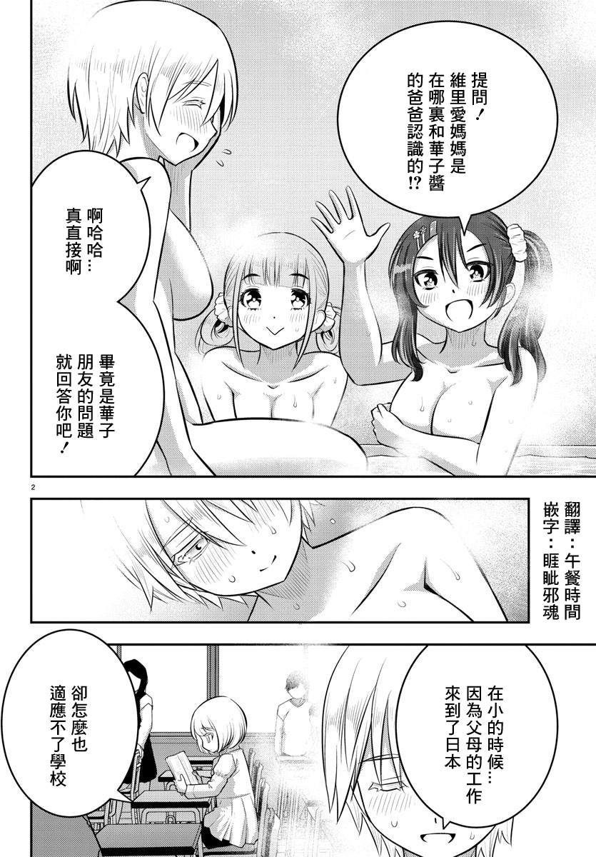 《不良JK华子酱》漫画最新章节第60话免费下拉式在线观看章节第【2】张图片