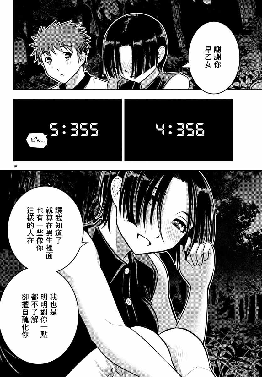 《不良JK华子酱》漫画最新章节第12话免费下拉式在线观看章节第【16】张图片