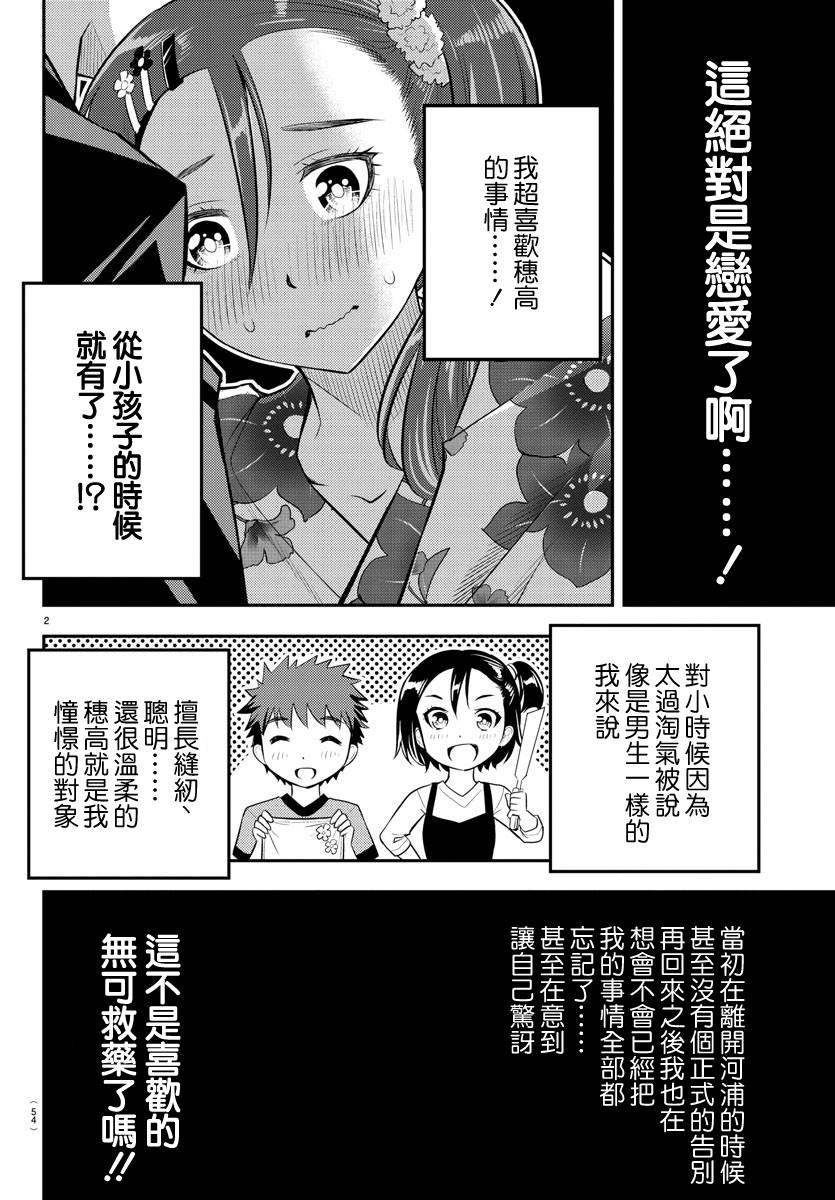 《不良JK华子酱》漫画最新章节第19话免费下拉式在线观看章节第【3】张图片