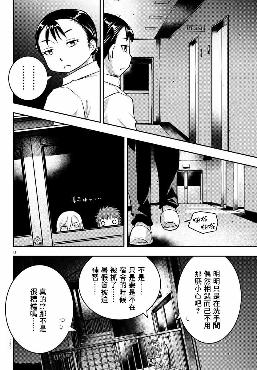 《不良JK华子酱》漫画最新章节第14话免费下拉式在线观看章节第【14】张图片