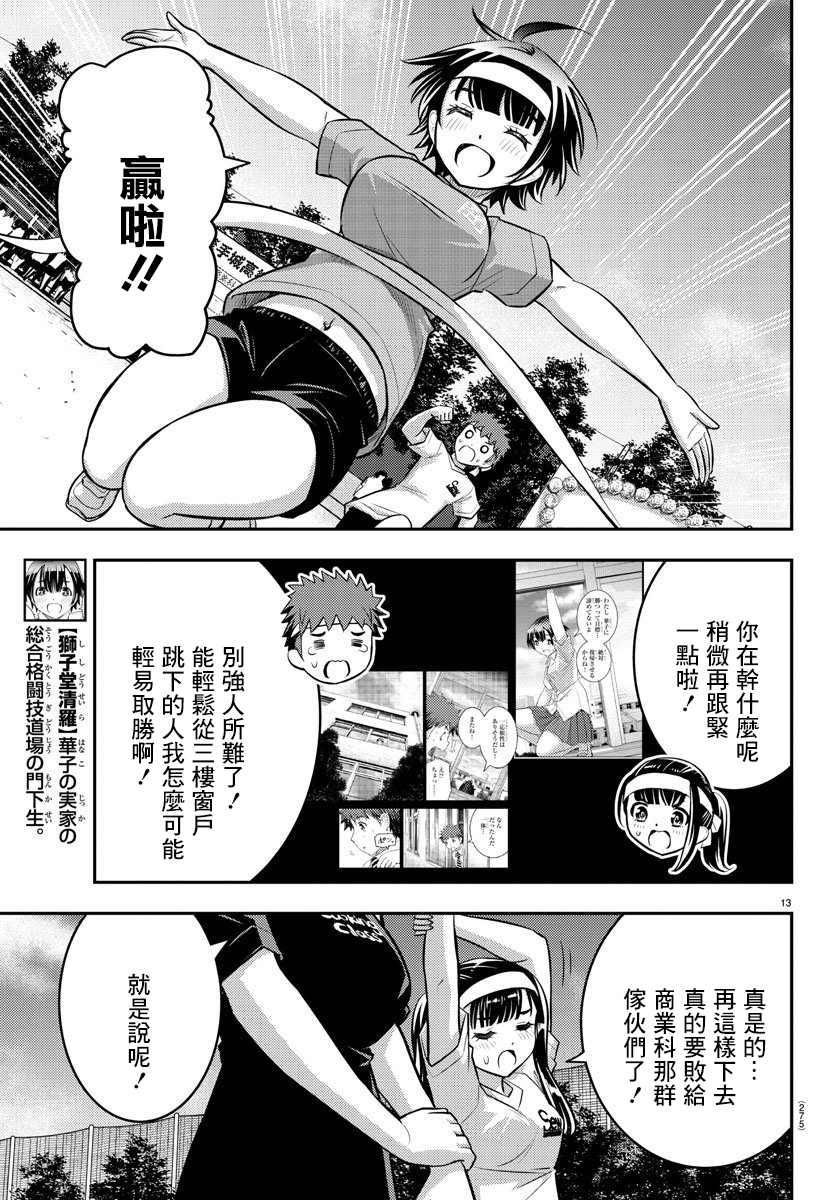 《不良JK华子酱》漫画最新章节第43话免费下拉式在线观看章节第【13】张图片