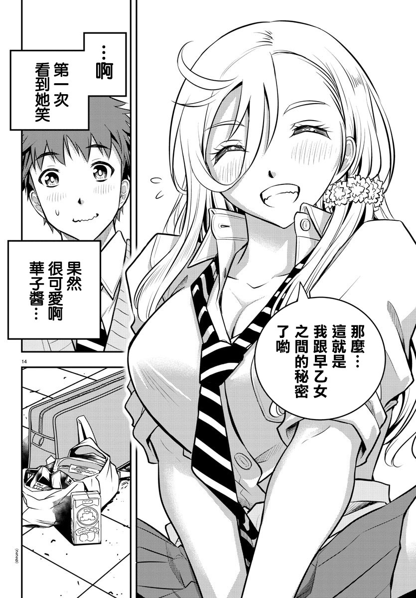 《不良JK华子酱》漫画最新章节第3话免费下拉式在线观看章节第【14】张图片