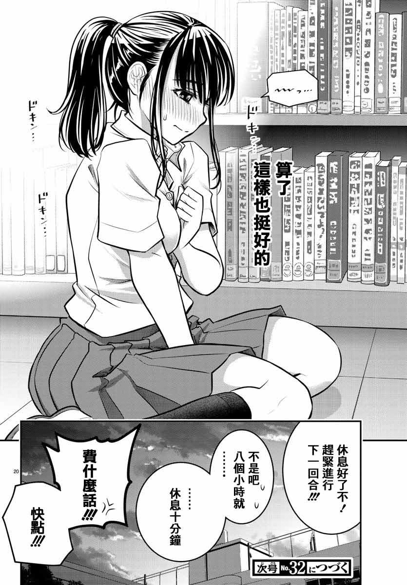 《不良JK华子酱》漫画最新章节第15话免费下拉式在线观看章节第【25】张图片