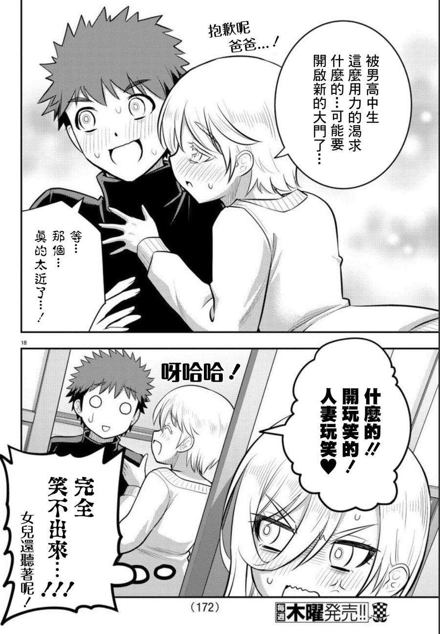 《不良JK华子酱》漫画最新章节第83话免费下拉式在线观看章节第【19】张图片