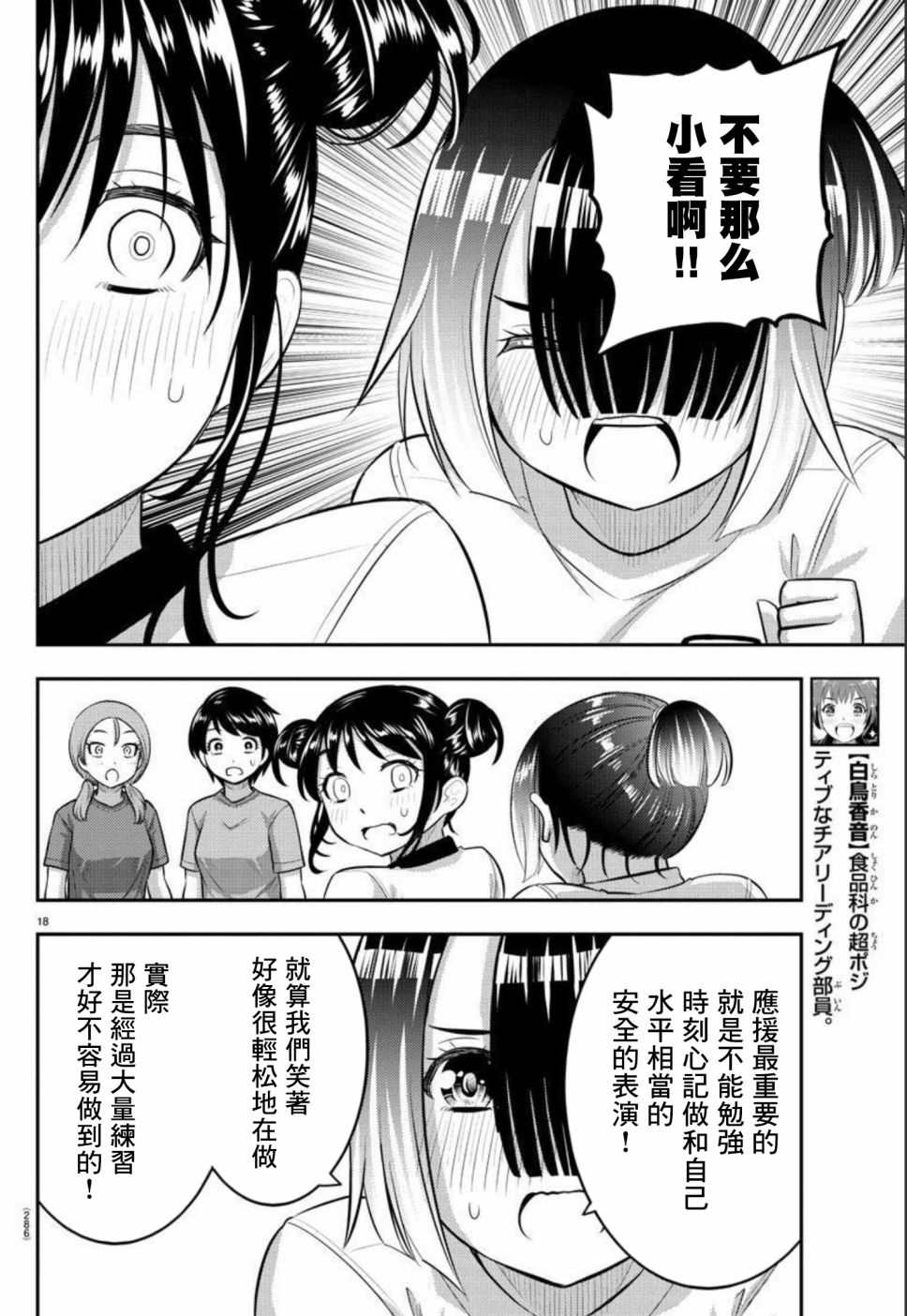 《不良JK华子酱》漫画最新章节第102话免费下拉式在线观看章节第【18】张图片