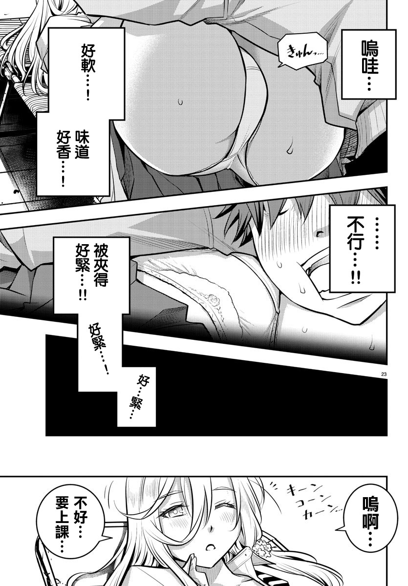 《不良JK华子酱》漫画最新章节第3话免费下拉式在线观看章节第【23】张图片