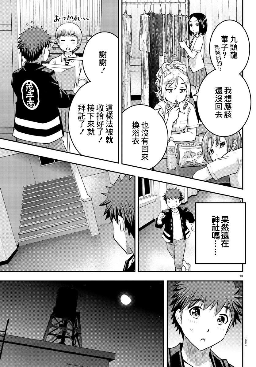 《不良JK华子酱》漫画最新章节第19话免费下拉式在线观看章节第【14】张图片