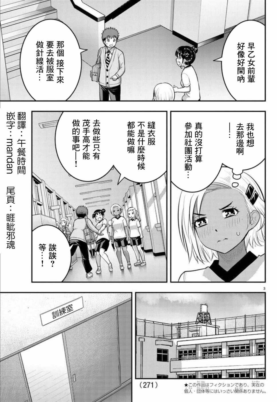 《不良JK华子酱》漫画最新章节第102话免费下拉式在线观看章节第【3】张图片