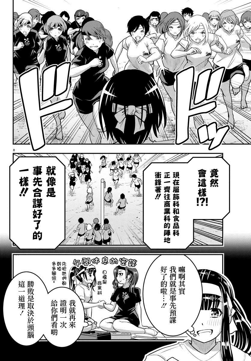 《不良JK华子酱》漫画最新章节第47话免费下拉式在线观看章节第【8】张图片