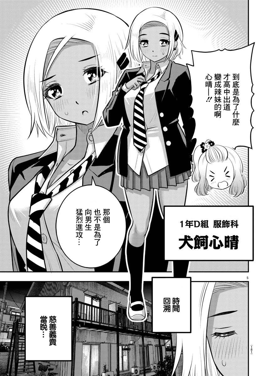 《不良JK华子酱》漫画最新章节第89话免费下拉式在线观看章节第【5】张图片