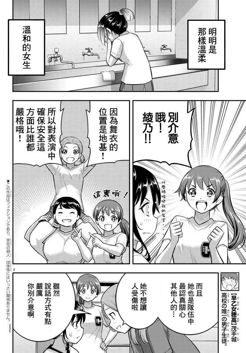 《不良JK华子酱》漫画最新章节第103话免费下拉式在线观看章节第【2】张图片