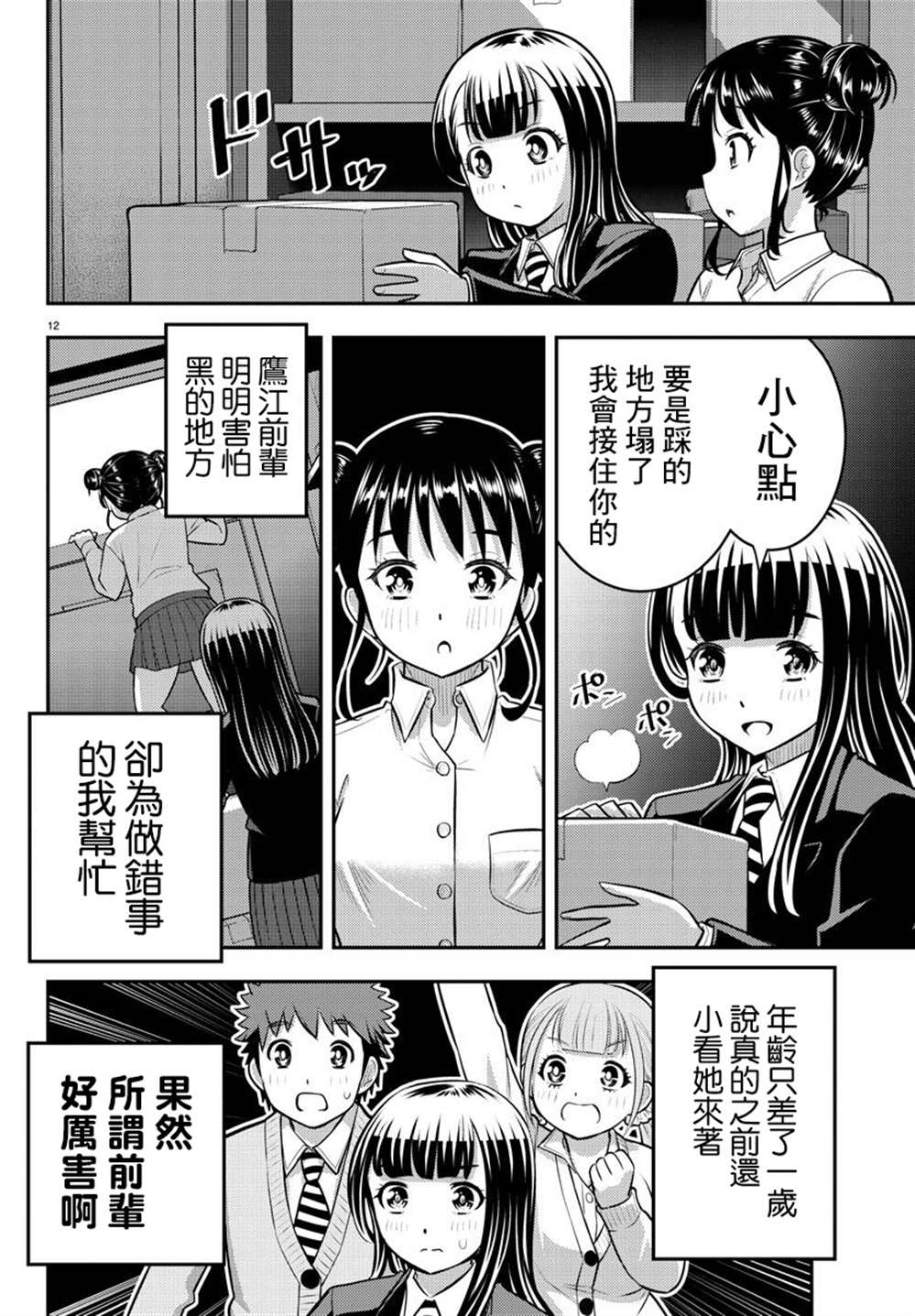 《不良JK华子酱》漫画最新章节第96话免费下拉式在线观看章节第【12】张图片