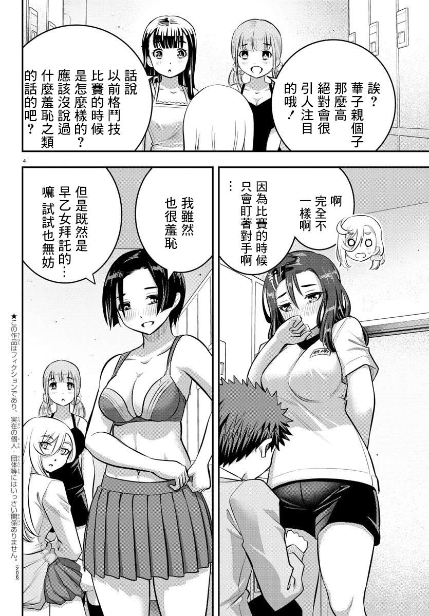 《不良JK华子酱》漫画最新章节第35话免费下拉式在线观看章节第【4】张图片