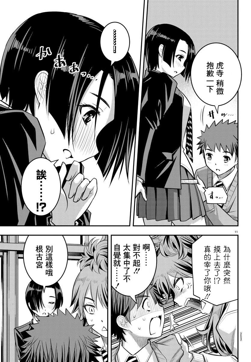 《不良JK华子酱》漫画最新章节第30话免费下拉式在线观看章节第【11】张图片