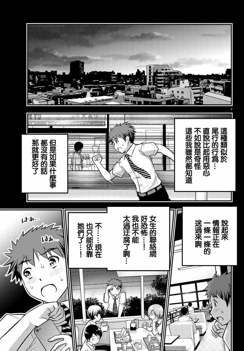 《不良JK华子酱》漫画最新章节第7话免费下拉式在线观看章节第【7】张图片