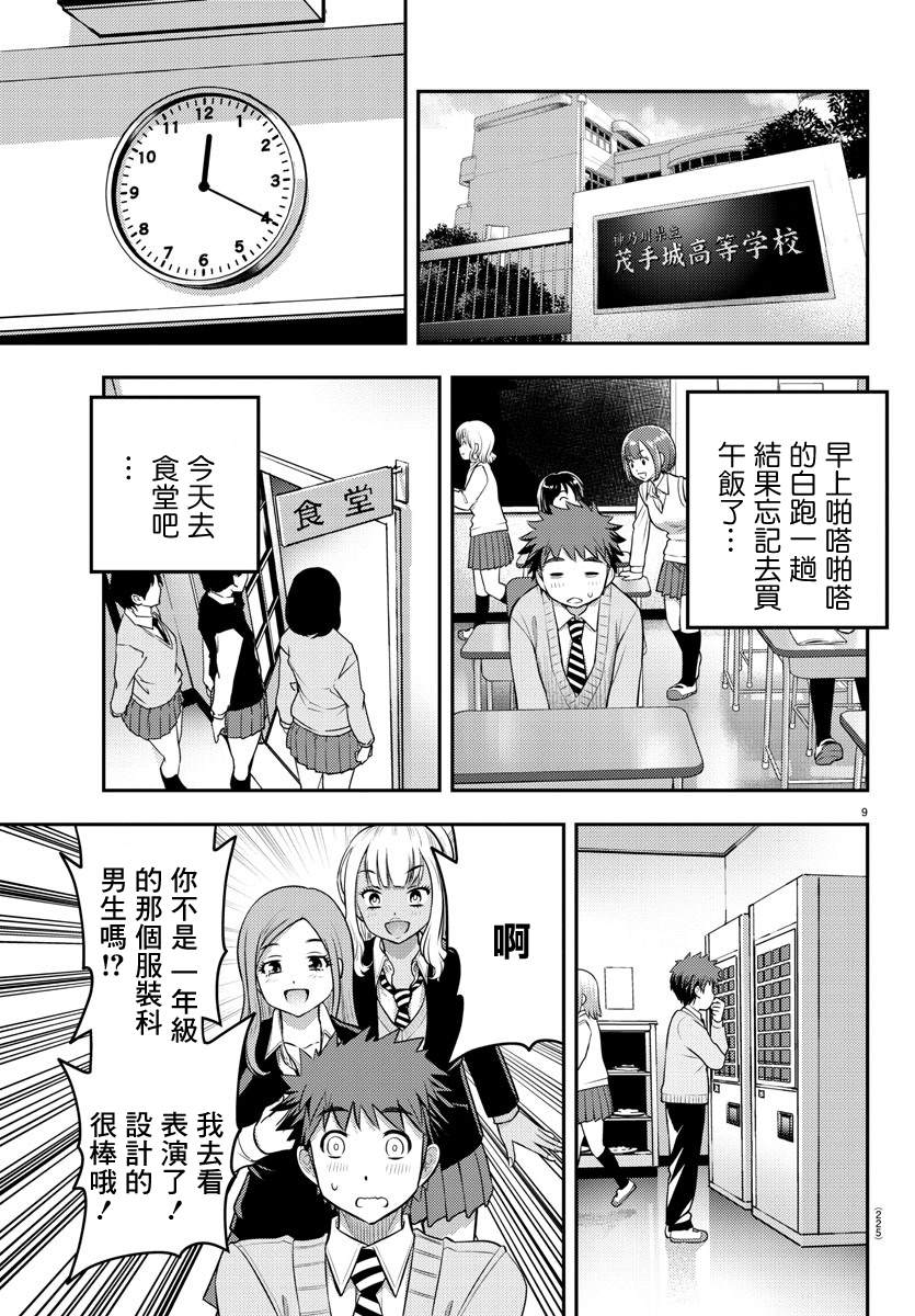 《不良JK华子酱》漫画最新章节第39话免费下拉式在线观看章节第【9】张图片