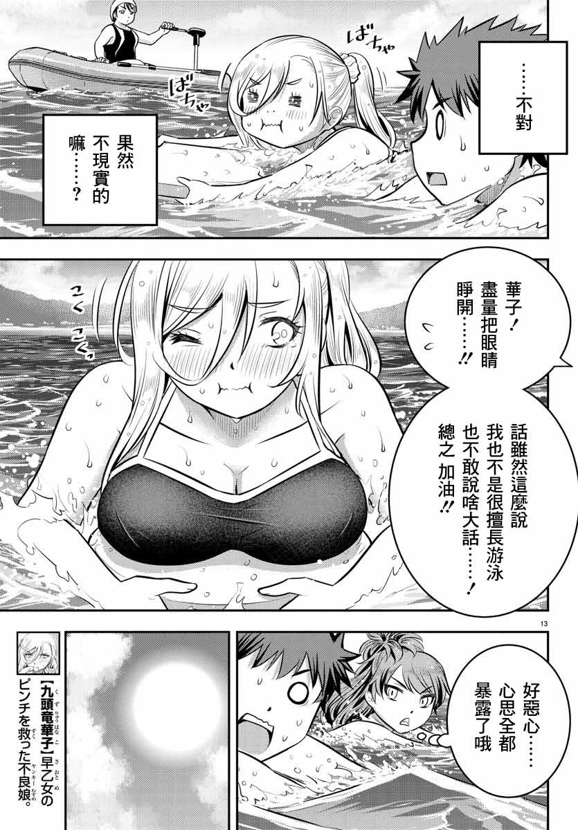 《不良JK华子酱》漫画最新章节第10话免费下拉式在线观看章节第【13】张图片