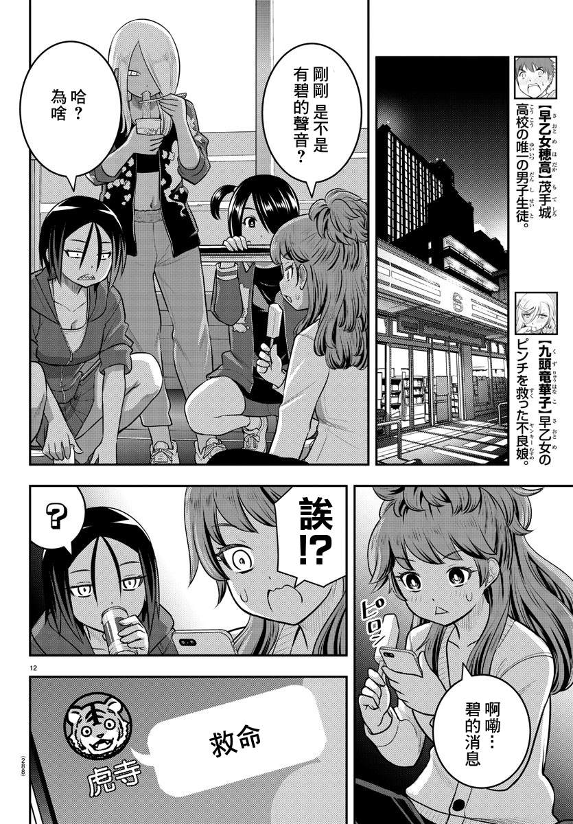 《不良JK华子酱》漫画最新章节第107话免费下拉式在线观看章节第【12】张图片