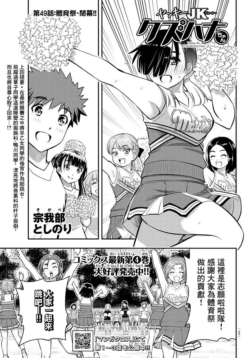 《不良JK华子酱》漫画最新章节第49话免费下拉式在线观看章节第【1】张图片