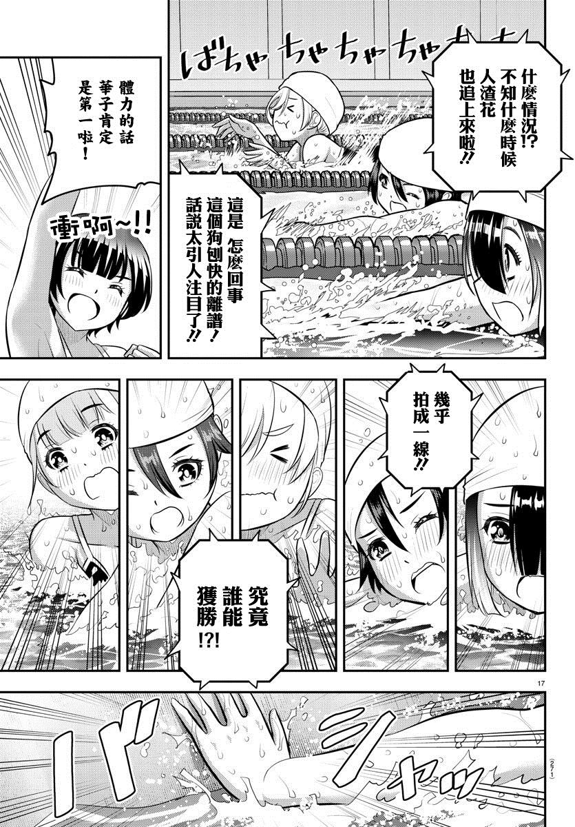 《不良JK华子酱》漫画最新章节第113话免费下拉式在线观看章节第【17】张图片