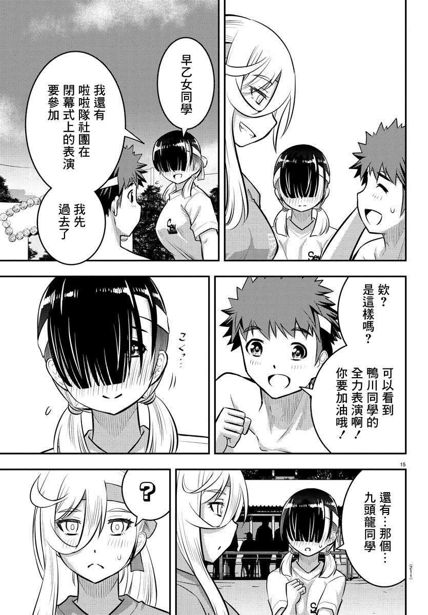 《不良JK华子酱》漫画最新章节第48话免费下拉式在线观看章节第【15】张图片