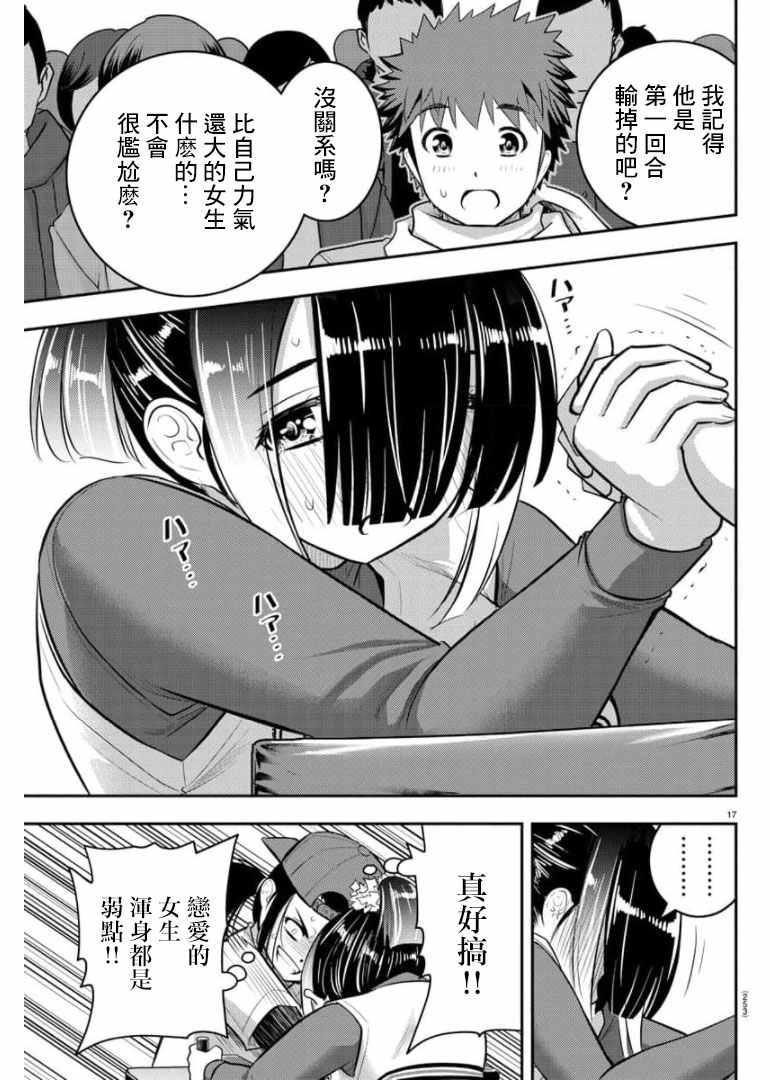 《不良JK华子酱》漫画最新章节第69话免费下拉式在线观看章节第【17】张图片