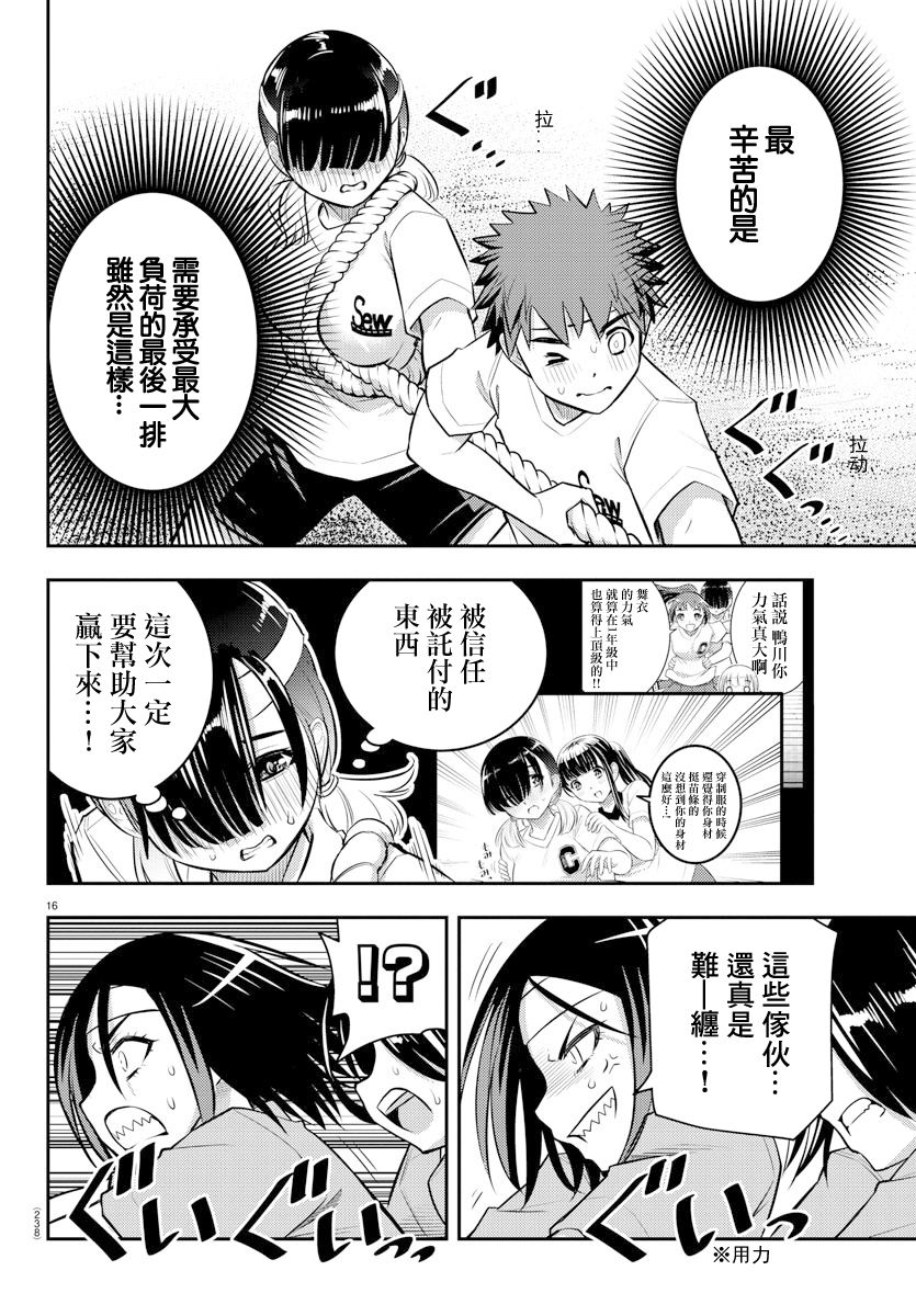 《不良JK华子酱》漫画最新章节第44话免费下拉式在线观看章节第【16】张图片