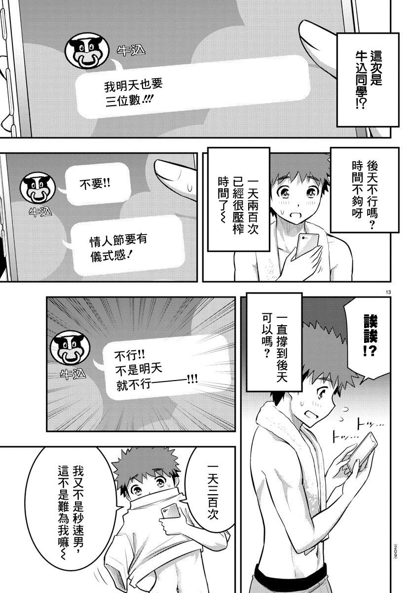 《不良JK华子酱》漫画最新章节第76话免费下拉式在线观看章节第【22】张图片