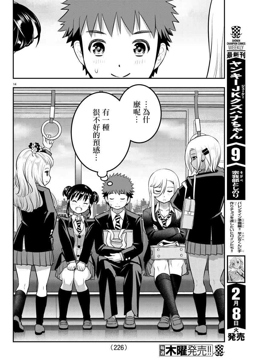 《不良JK华子酱》漫画最新章节第90话免费下拉式在线观看章节第【14】张图片