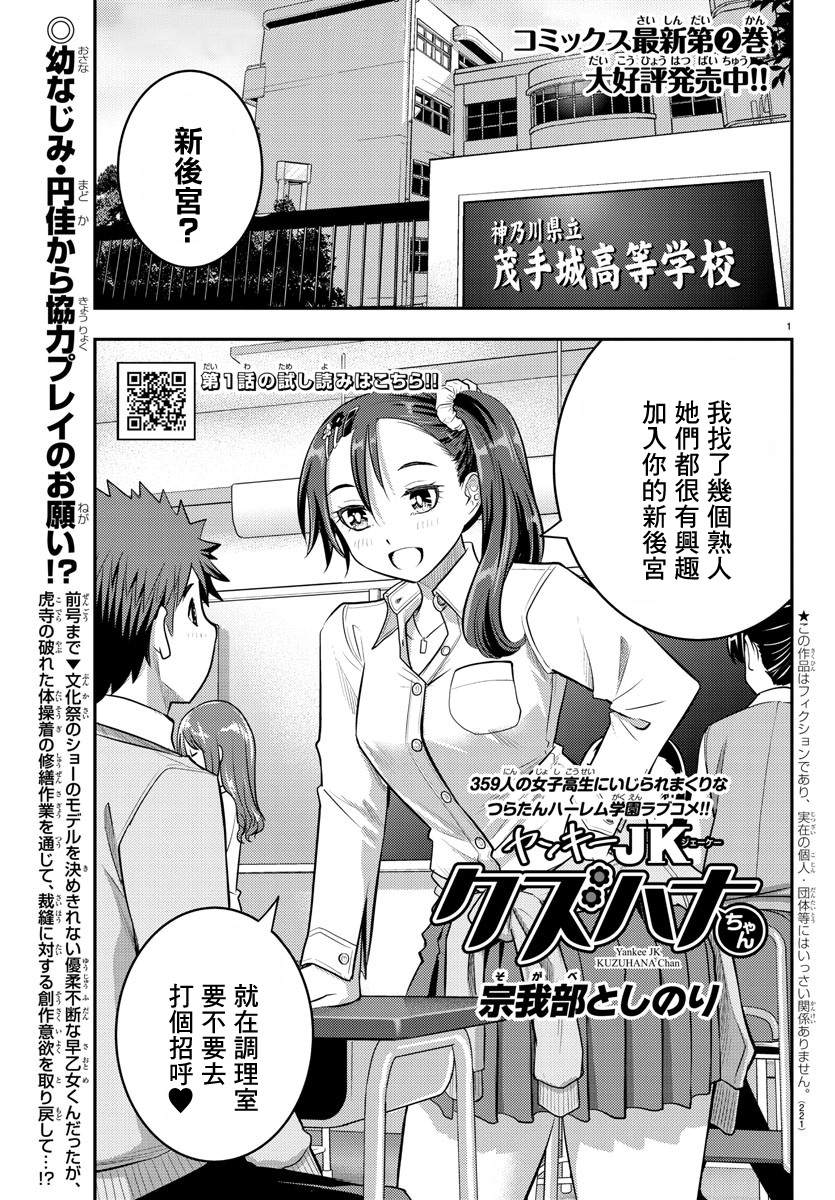 《不良JK华子酱》漫画最新章节第31话免费下拉式在线观看章节第【21】张图片