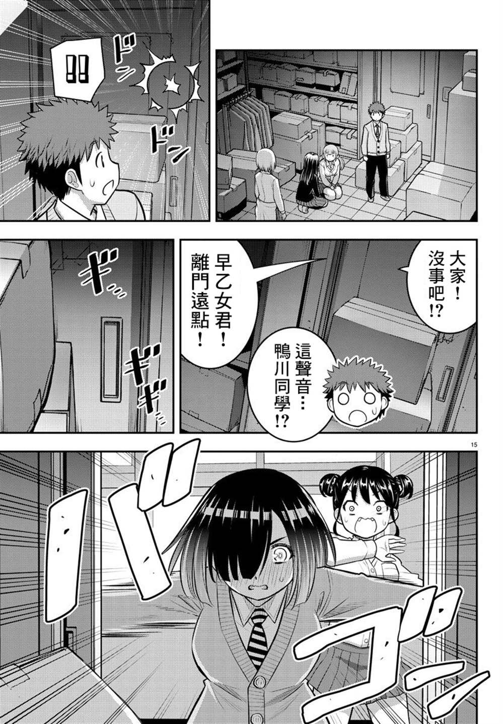 《不良JK华子酱》漫画最新章节第96话免费下拉式在线观看章节第【15】张图片