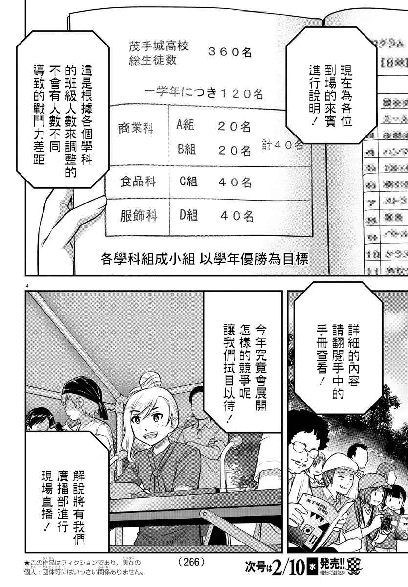 《不良JK华子酱》漫画最新章节第43话免费下拉式在线观看章节第【4】张图片