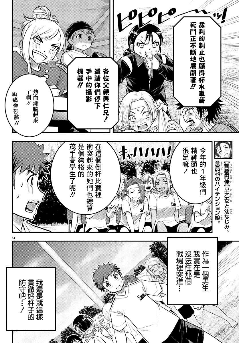 《不良JK华子酱》漫画最新章节第47话免费下拉式在线观看章节第【14】张图片