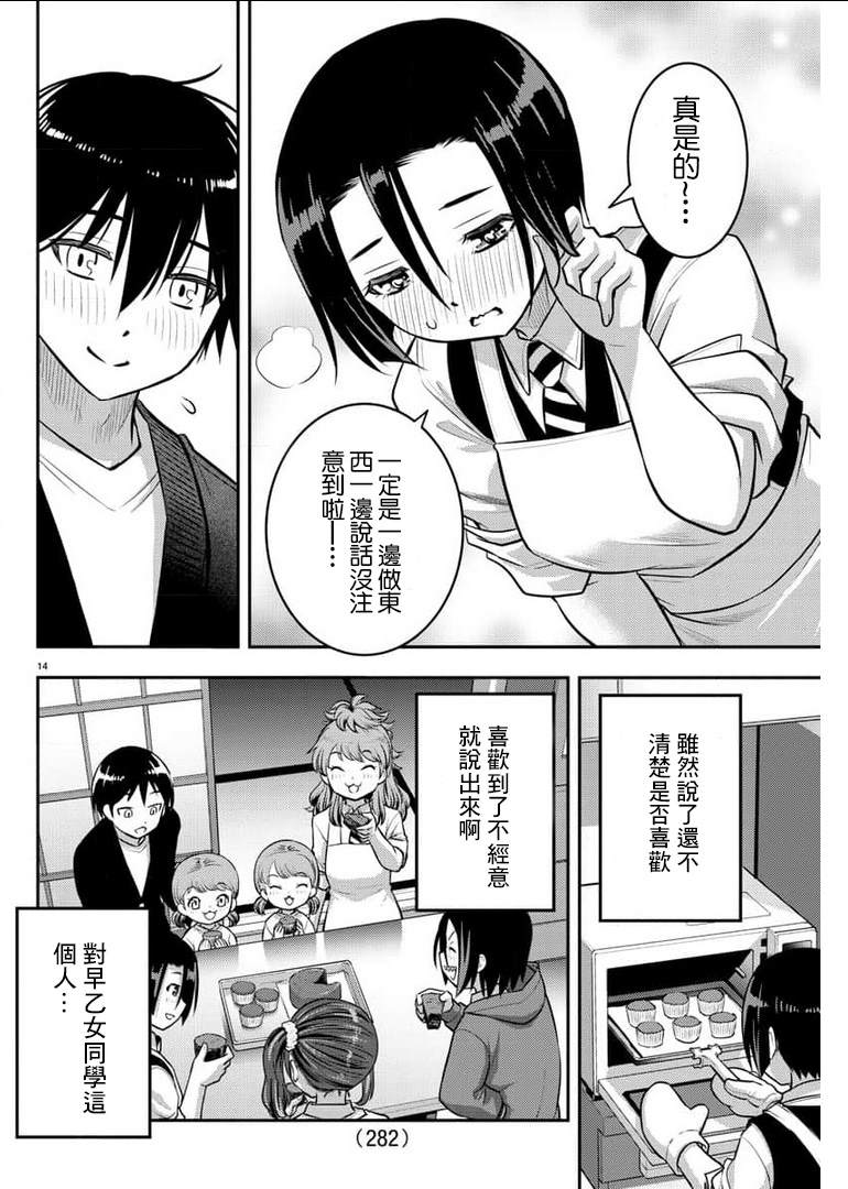 《不良JK华子酱》漫画最新章节第74话免费下拉式在线观看章节第【14】张图片