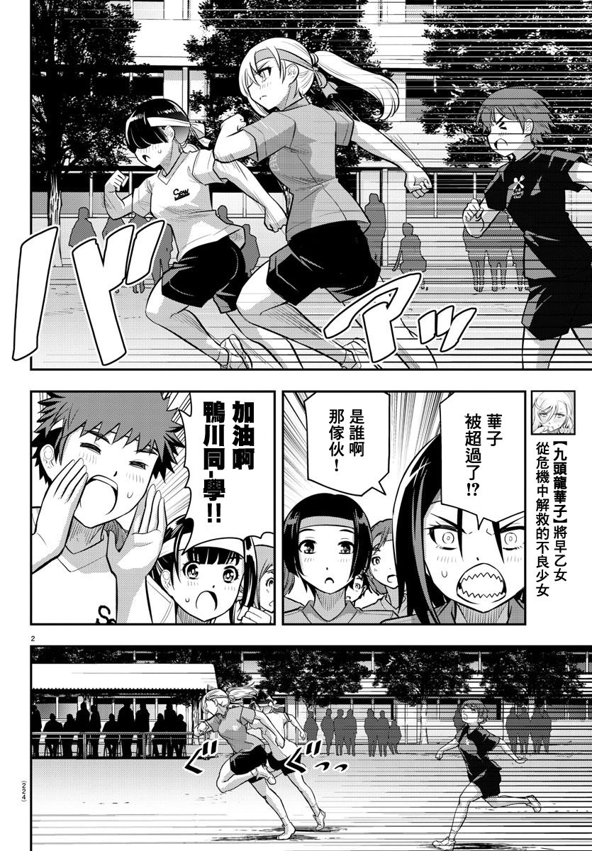 《不良JK华子酱》漫画最新章节第44话免费下拉式在线观看章节第【2】张图片