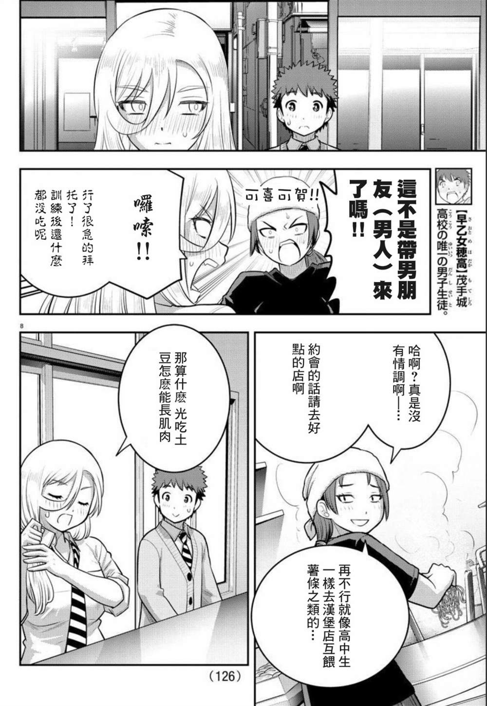 《不良JK华子酱》漫画最新章节第100话免费下拉式在线观看章节第【9】张图片