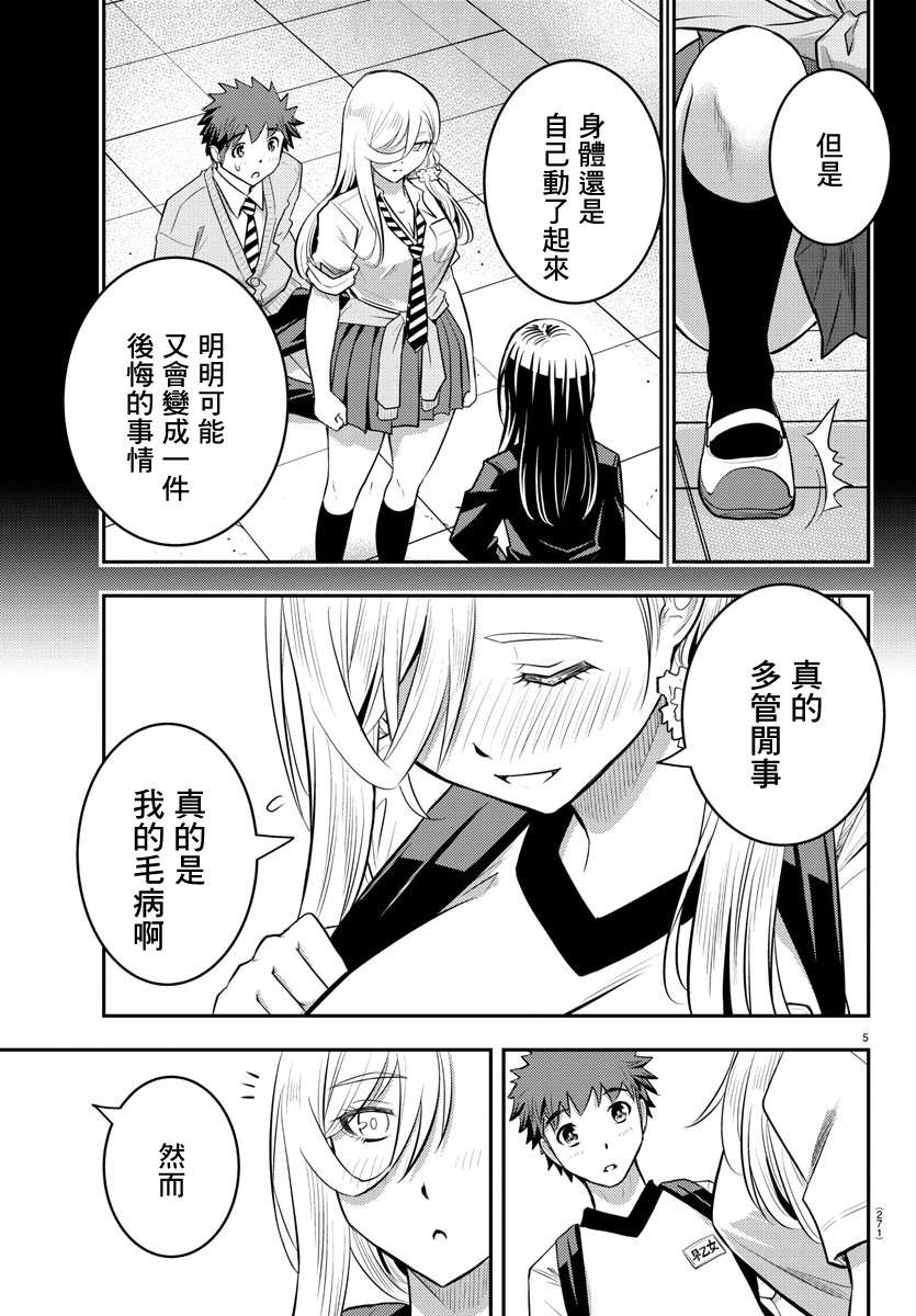 《不良JK华子酱》漫画最新章节第29话免费下拉式在线观看章节第【5】张图片