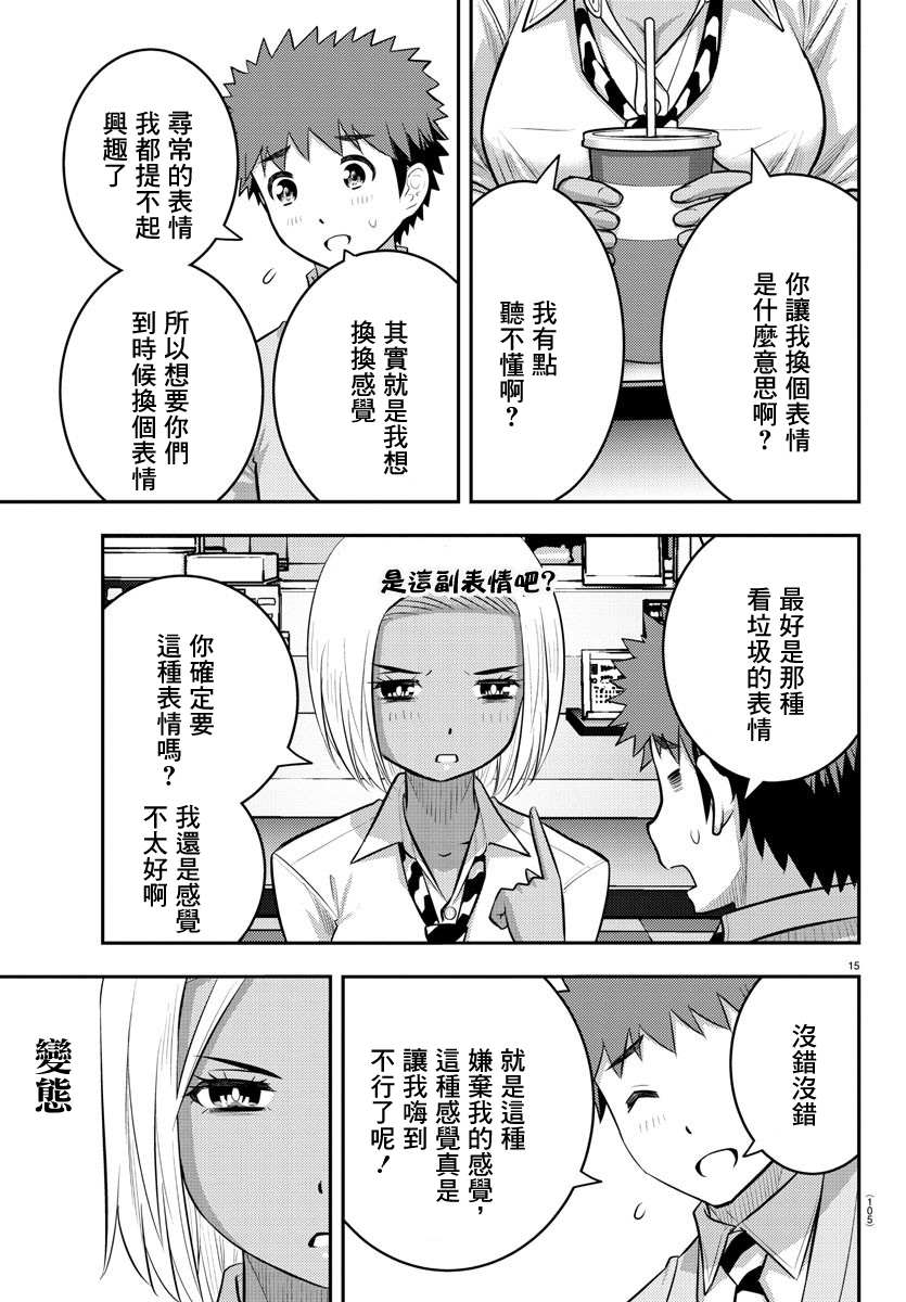 《不良JK华子酱》漫画最新章节第91话免费下拉式在线观看章节第【22】张图片