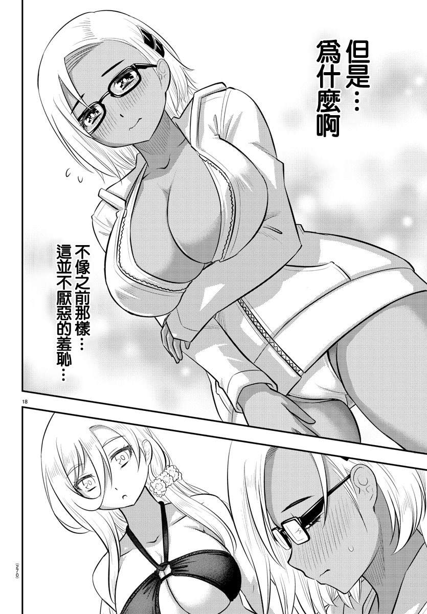 《不良JK华子酱》漫画最新章节第105话免费下拉式在线观看章节第【18】张图片