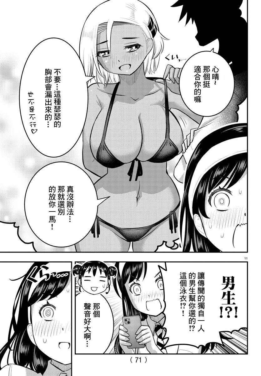 《不良JK华子酱》漫画最新章节第109话免费下拉式在线观看章节第【12】张图片