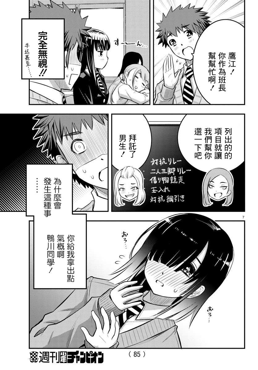 《不良JK华子酱》漫画最新章节第40话免费下拉式在线观看章节第【7】张图片