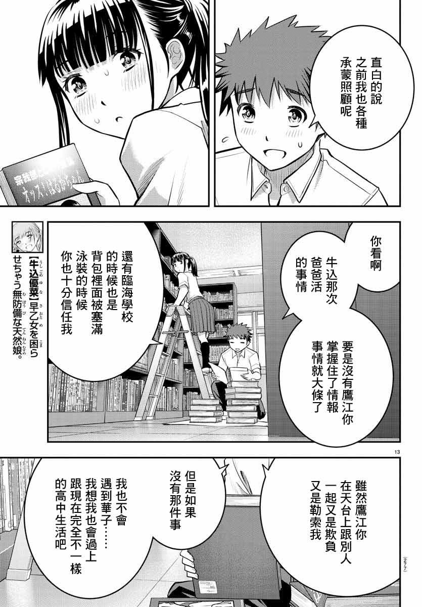 《不良JK华子酱》漫画最新章节第15话免费下拉式在线观看章节第【13】张图片