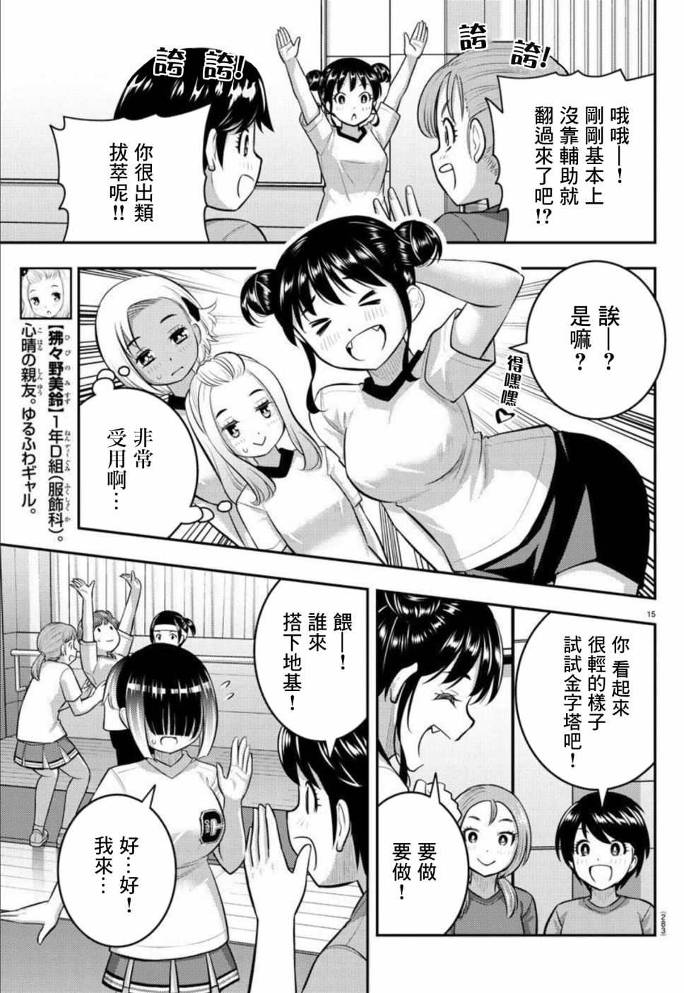 《不良JK华子酱》漫画最新章节第102话免费下拉式在线观看章节第【15】张图片