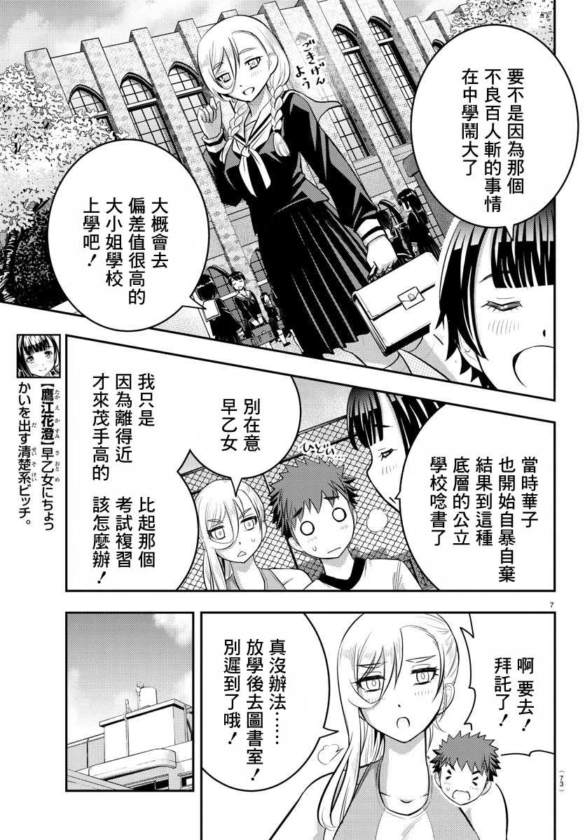 《不良JK华子酱》漫画最新章节第32话免费下拉式在线观看章节第【7】张图片