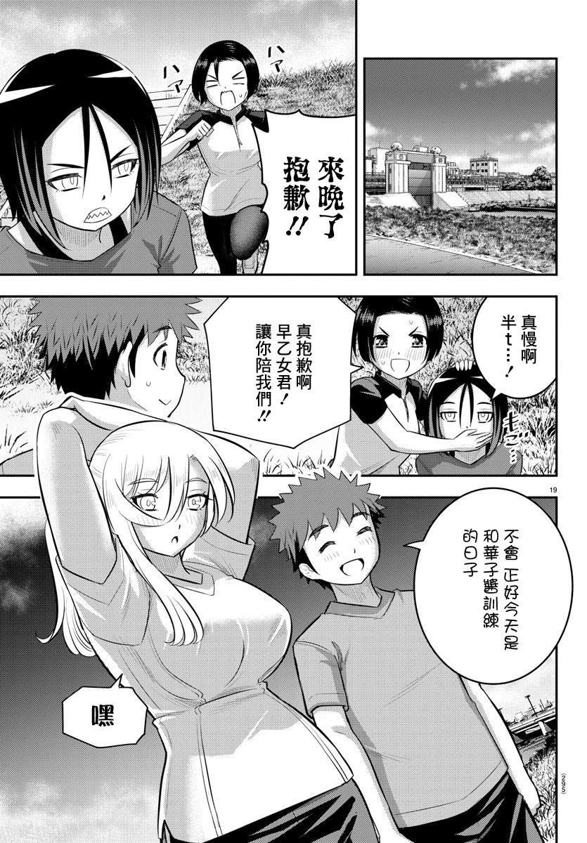 《不良JK华子酱》漫画最新章节第107话免费下拉式在线观看章节第【19】张图片