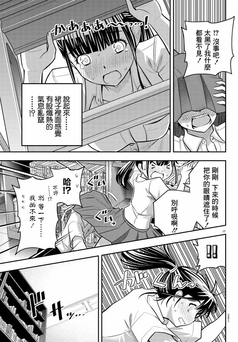 《不良JK华子酱》漫画最新章节第15话免费下拉式在线观看章节第【17】张图片