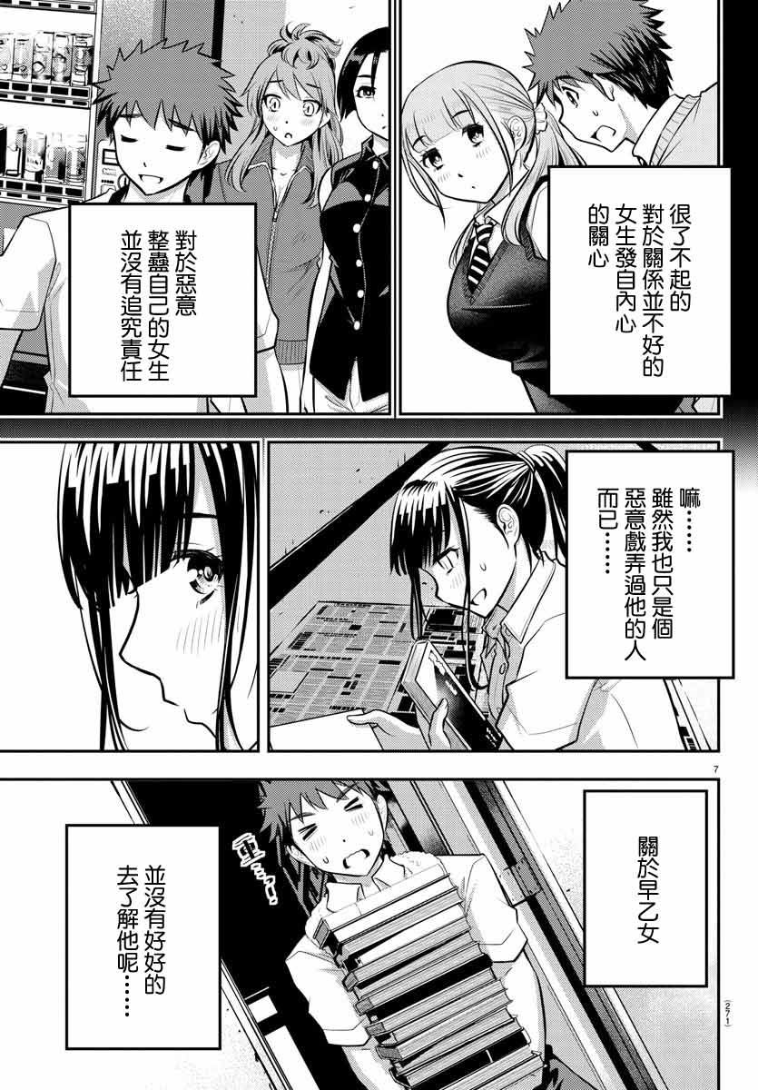 《不良JK华子酱》漫画最新章节第15话免费下拉式在线观看章节第【7】张图片