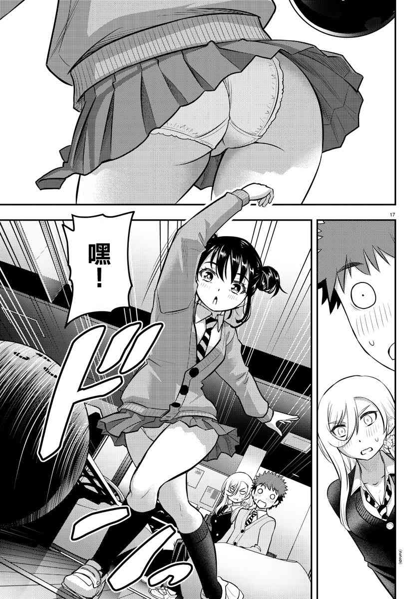 《不良JK华子酱》漫画最新章节第90话免费下拉式在线观看章节第【17】张图片